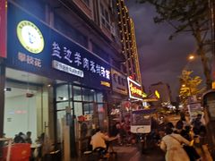 -攀枝花·任德琼·盐边羊肉米线