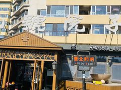 -九號院子海鲜烧烤