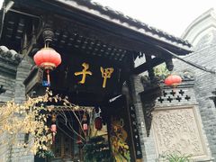 -崇州市街子古镇