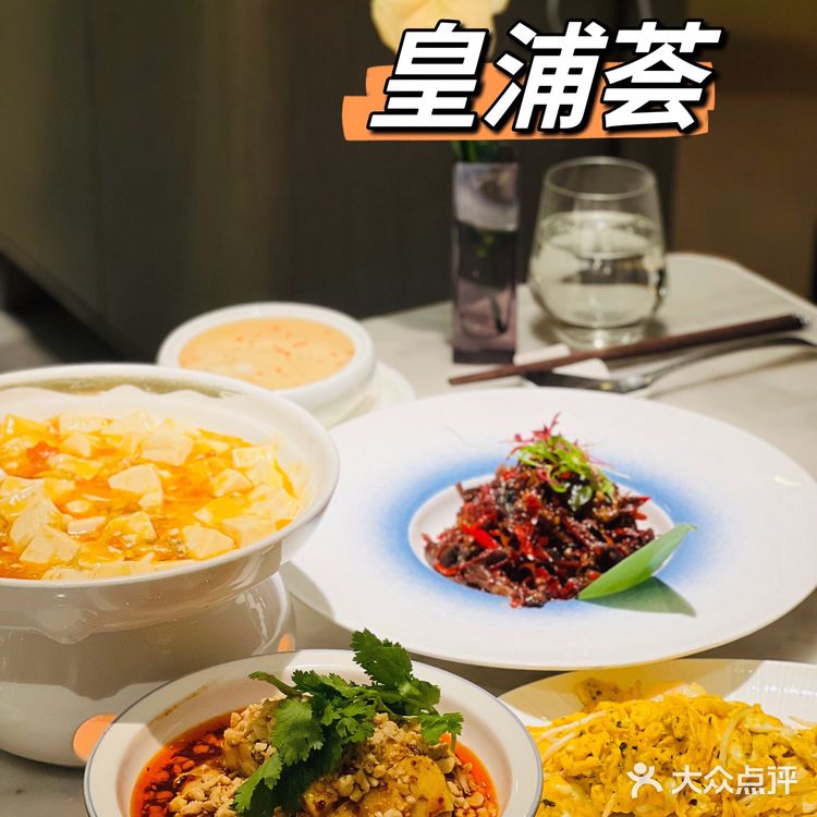 经典本帮菜，家庭聚会的好去处|皇浦荟