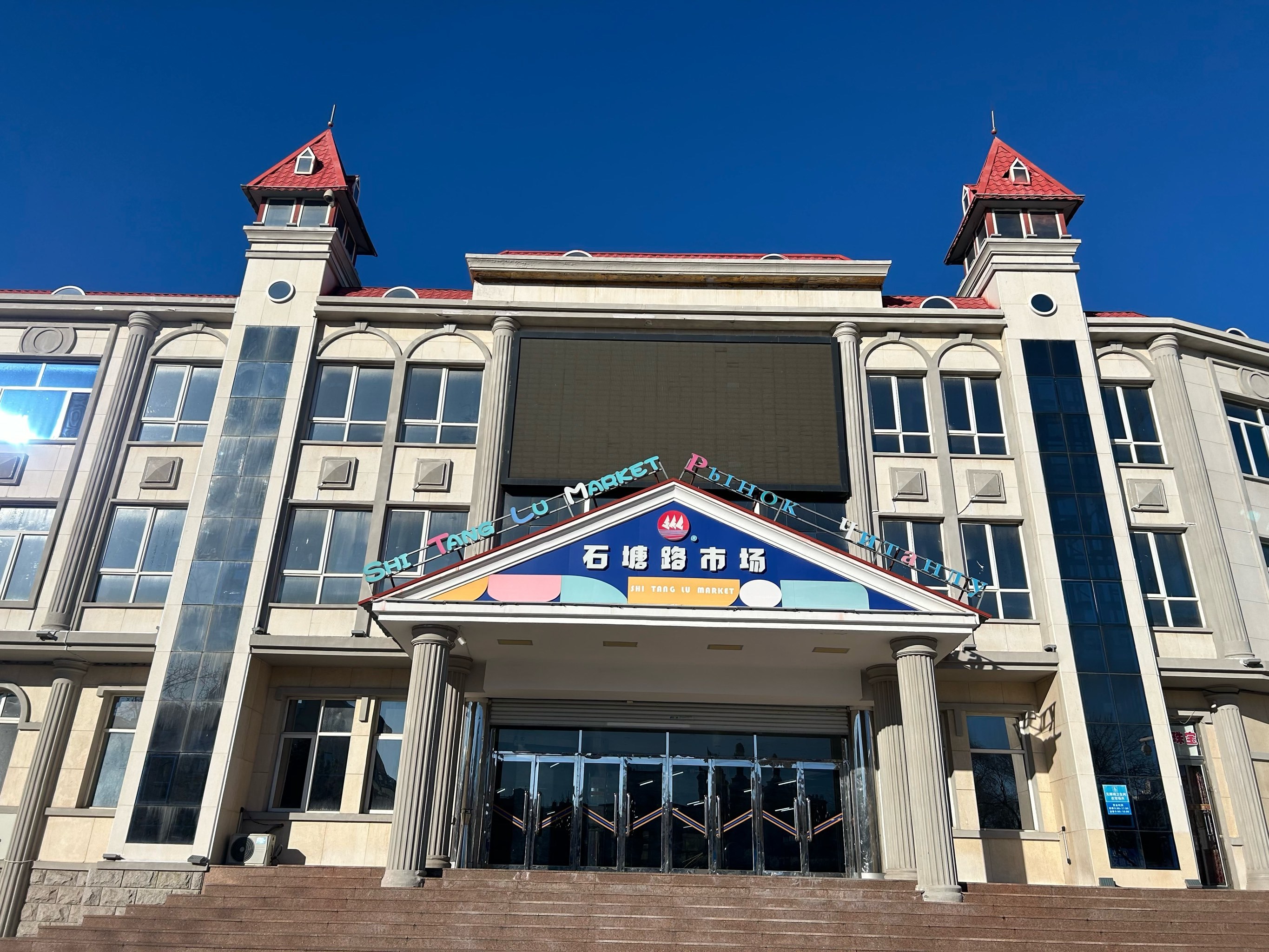 北戴河石塘路市场购物天堂,便宜到哭