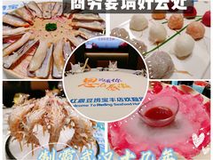 -红鼎豆捞·非遗鲍皇汤火锅(宝丰路店)