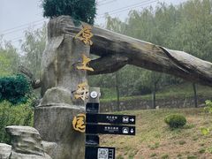 -白鹿原影视城