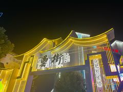 -吴山贡鹅(罍街店)