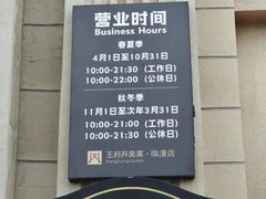 -王府井奥莱临潼小镇(临潼店)