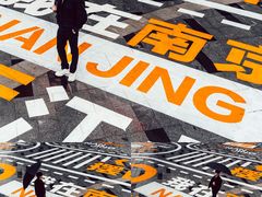 -龙湖南京江北天街