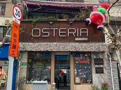 门面-Osteria Garden 生蚝花园餐厅(原进贤路店)