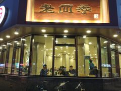 门面-老四季(南市场店)