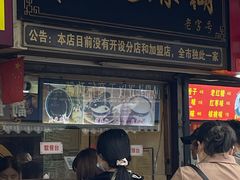 门面-鞠氏黑芝麻糊(水塔店)