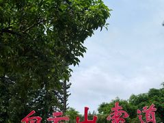 -盆满钵满·国家非遗传承(云台店)