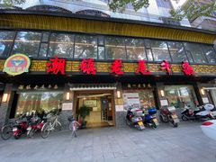 门面-潮镇老尾牛杂(环城西路店)