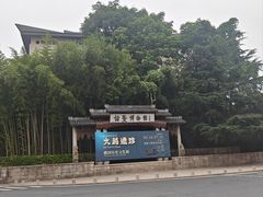 -诸暨博物馆