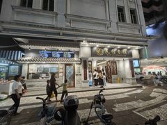 -民信老铺(双皮奶博物馆店)