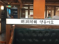 -明洞阿姨·韩式酱蟹烤肉·创意料理(三元桥店)