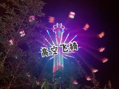 -青岛方特梦幻王国