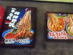 -嘉州鲜知味钵钵鸡(奎星楼店)