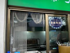 -景泰马记电烤串