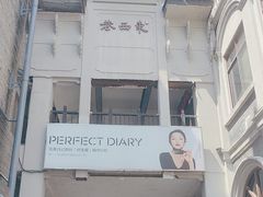 -东西巷