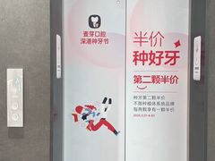 -深圳麦芽口腔医院(罗湖总院)