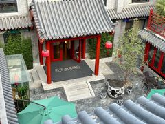 -府学·秋果S酒店(北京南锣鼓巷四合院店)