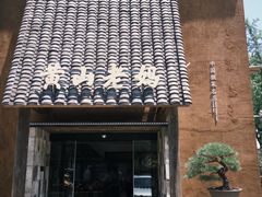 -黄山老妈·土菜(碧桂园店)