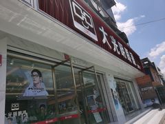 -大光明眼镜(锦华路旗舰店)