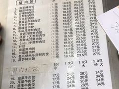 菜单-聚荣饺子店