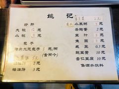菜单-姚记炒肝店(鼓楼店)