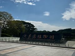 -东莞植物园