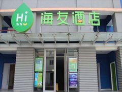 -海友酒店(北京雍和宫地铁站店)