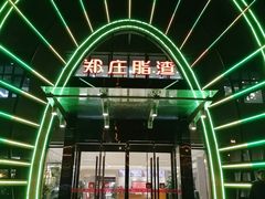 -郑庄脂渣海鲜楼(九水路店)