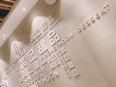 -满记甜品(友谊国贸城店)