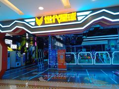 -世代星球·保龄球·镭战真人CS·团建(杨浦店)