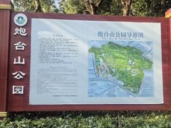 -炮台山公园