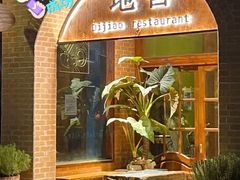 -C31地窖餐厅(黑龙江北路店)