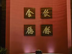 -金海湾嘉华度假酒店·海天阁中餐厅