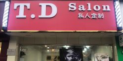 -T.D Salon私人定制