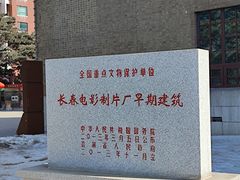-长影旧址博物馆