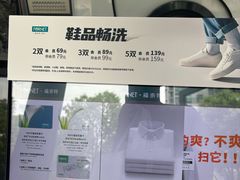 -福奈特洗衣洗鞋(东建路店)