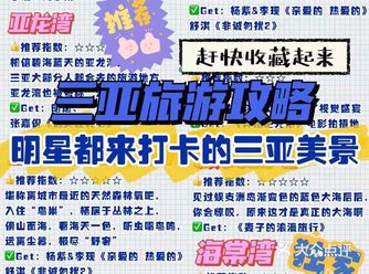 三亚旅游攻略，明星都来打卡的三亚美景！  