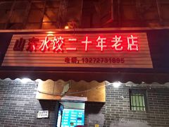 -山东水饺(南坪新街店)