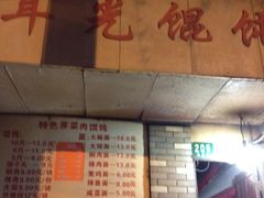 -潘国仙耳光馄饨(黄家阙路店)