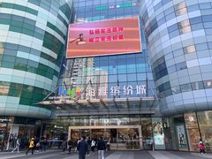 -柠檬树茶餐厅(海雅缤纷城店)