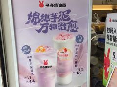 -书亦烧仙草(新都会店)