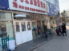 门面-洪峰浩老北京烧饼夹肉(角门路店)