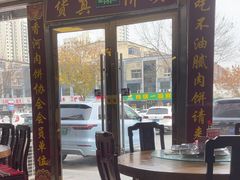 -溢心园香河肉饼总店