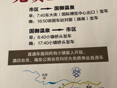 -国御温泉度假小镇