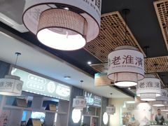 -老淮滨-蚌埠非遗小吃(淮河路店)