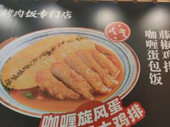 -町门烤肉拌饭专门店(哈西万达店)