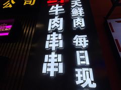 -徐妹串串香(春熙路店)